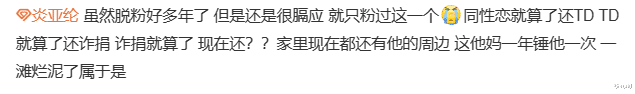 炎亚纶buff叠满,聊天记录辣眼,死忠粉都看不下去主动转黑