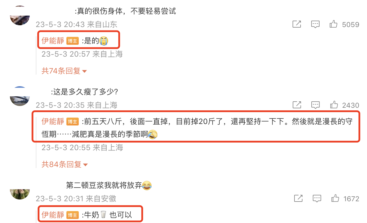 陈松伶 秦昊为“龚彪”增肥又瘦身20斤，伊能静晒减肥食谱，爆料秦昊一度腿发软