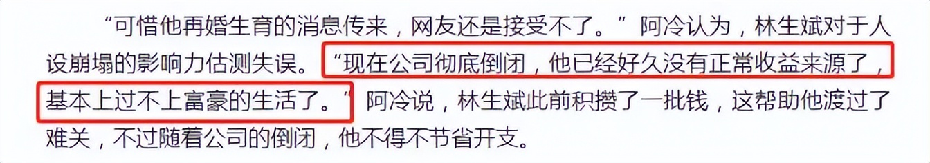 林生斌和2婚妻子罕现身！穿万元鞋、背万元包，不受公司倒闭影响