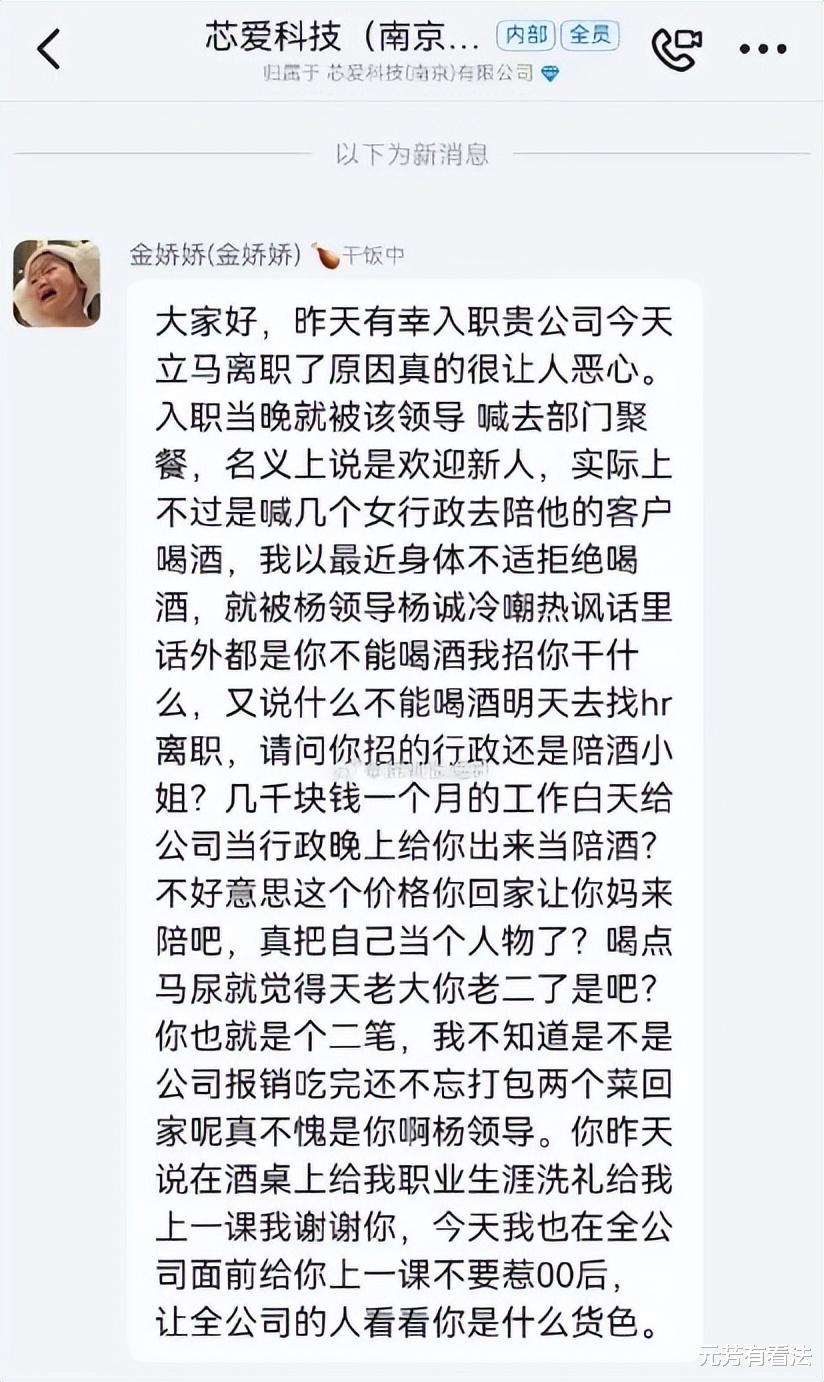 00后员工整顿职场,在线怒撕上司,痛骂公司把员工当陪酒小姐