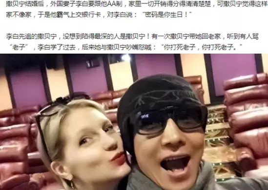 娱乐圈|曝撒贝宁婚后被要求AA制:家不像家,没意思,分房睡300天不联系