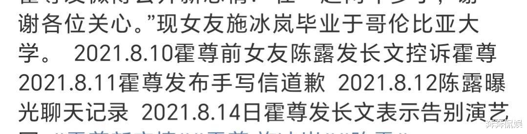 霍尊|霍尊丑闻后再恋爱,女方名牌大学毕业,被吐槽是男方劈腿对象