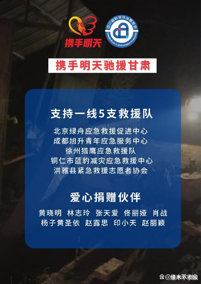 众星驰援甘肃灾区！韩红捐200万，赵露思赵丽颖捐物，肖战获好评