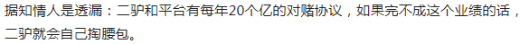还能复出?曝二驴又建立小号:从新开始,ip在山东,疑为完成对赌