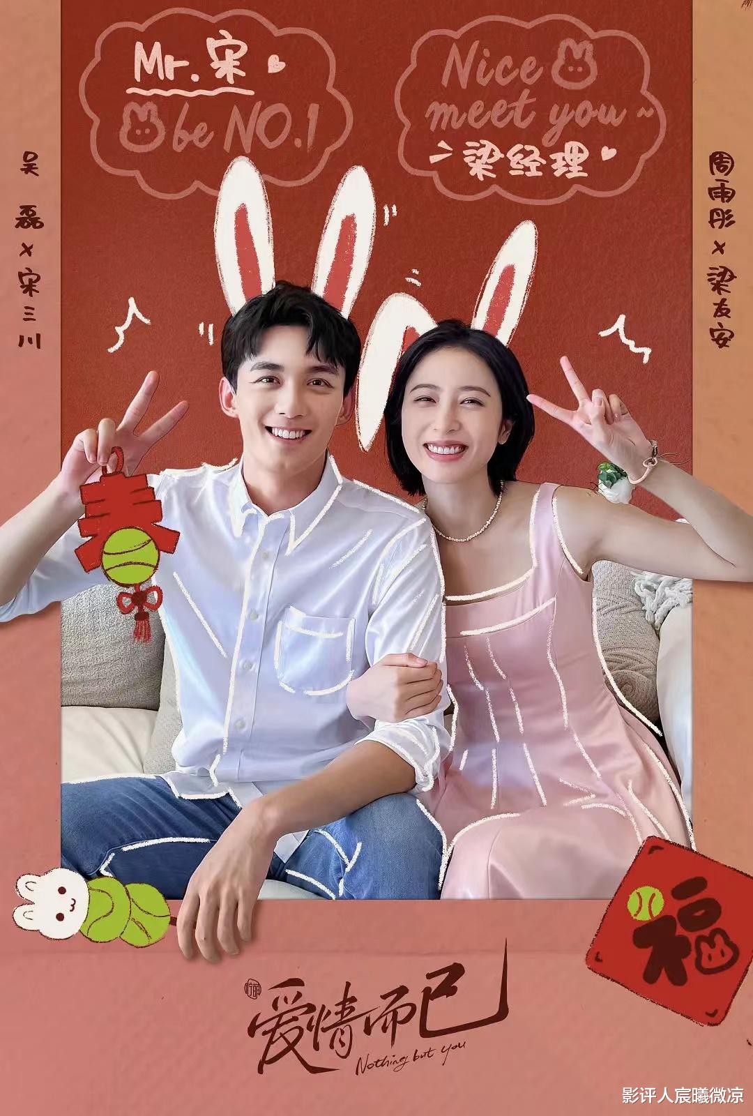 吴磊|同样演吴磊的“爱人”,周雨彤、迪丽热巴、赵露思对比,差异明显