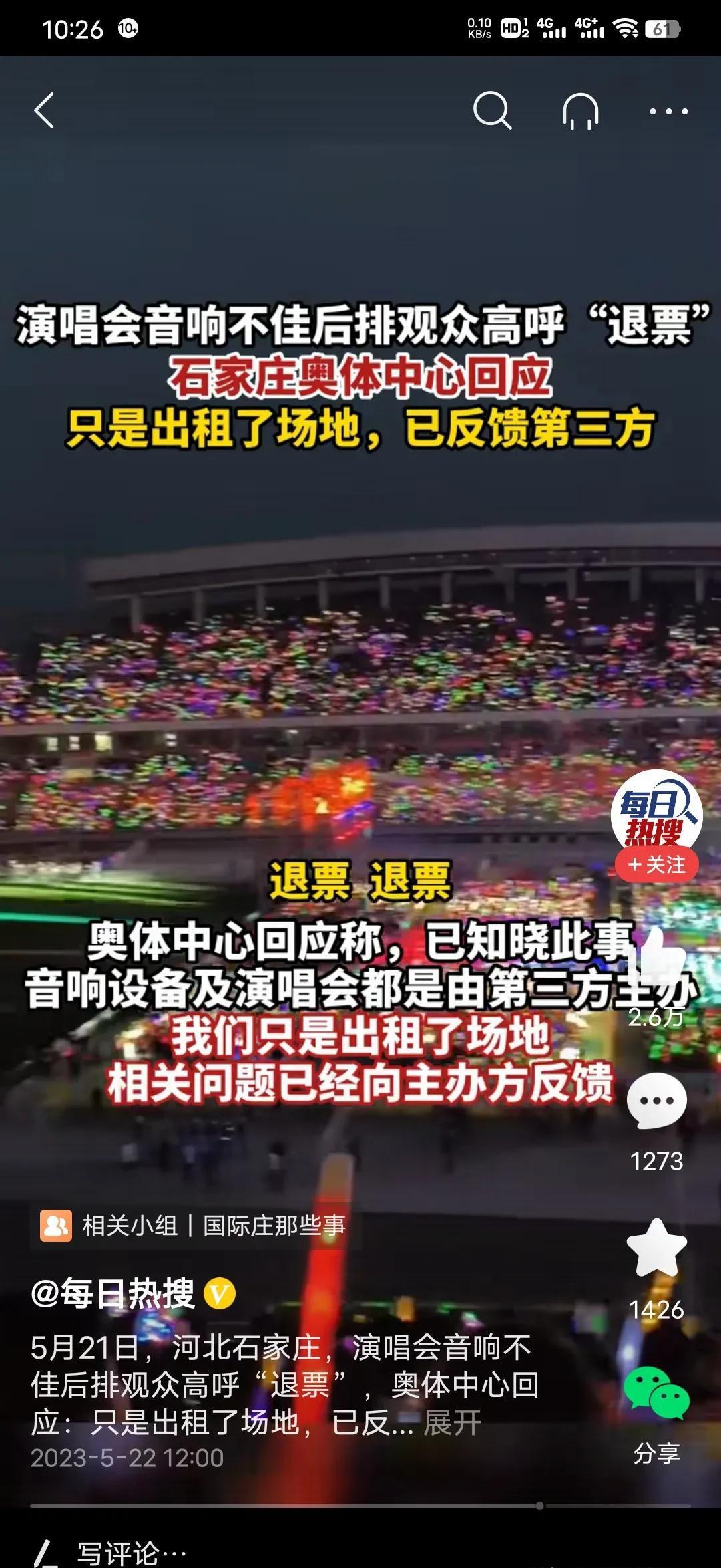 演唱会|张信哲，张靓颖演唱会出演出事故，被高喊退票
