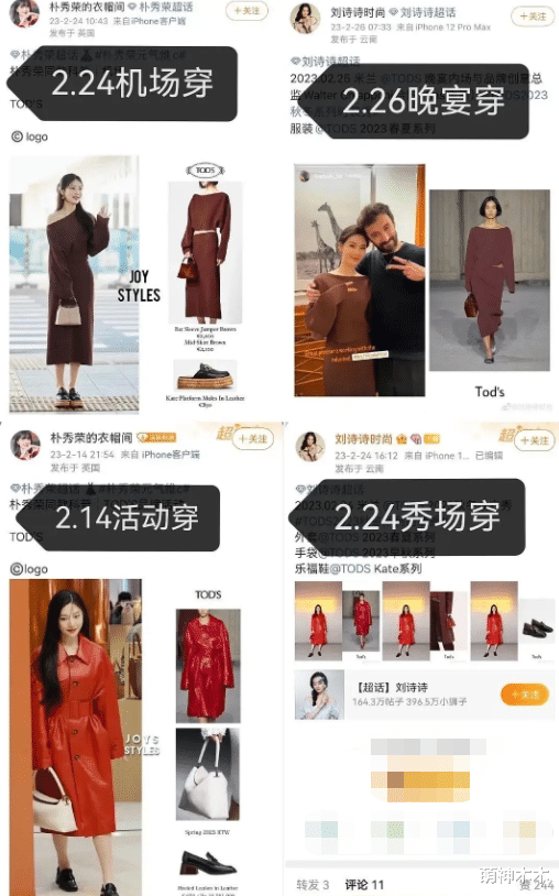 刘诗诗|时装周明星尴尬瞬间：刘诗诗撞衫四次，蔡徐坤同款穿搭输给韩星