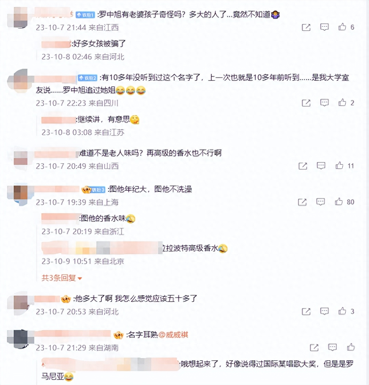 又一受害人控诉罗中旭 ：每到一个地方演出，都骗不同的女生来酒店