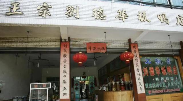 刘德华|刘德华告“刘德华板鸭”店侵权，老板说我都叫刘德华七十多年了