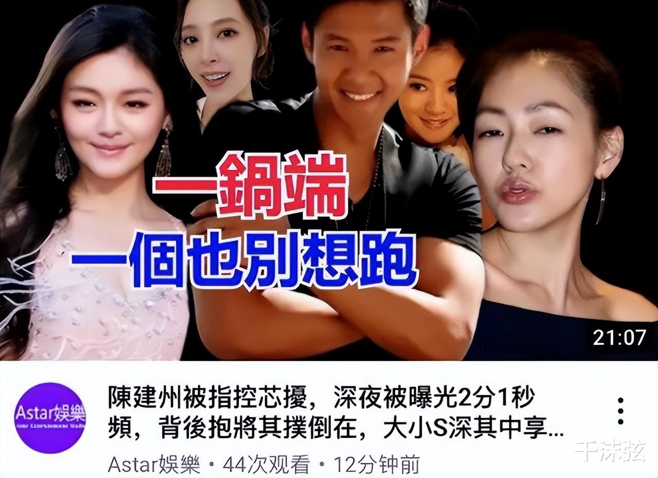 小S视频流出后,大S不雅画面曝光,陈建州背后扑倒,时长2分钟