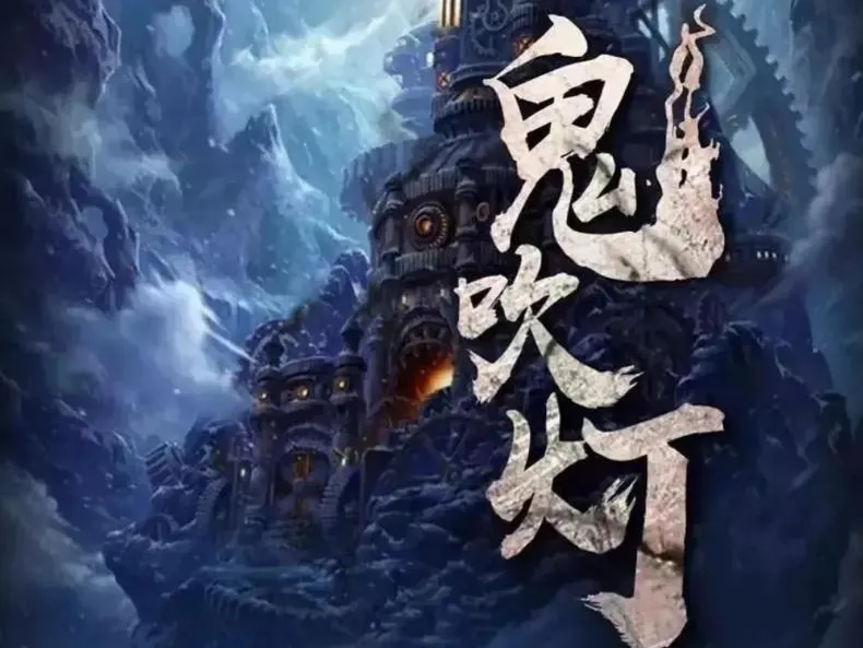 预约破200万的《南海归墟》,到底讲了一个怎样的故事?