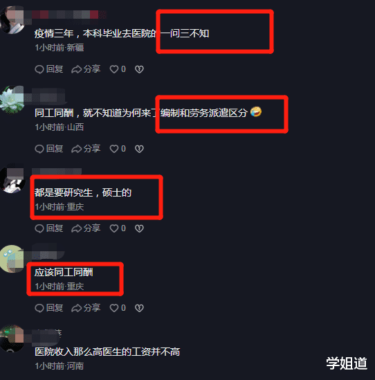 医学生|多地三甲医院招聘遇冷，医学生却直言求职难，到底是谁不清醒？