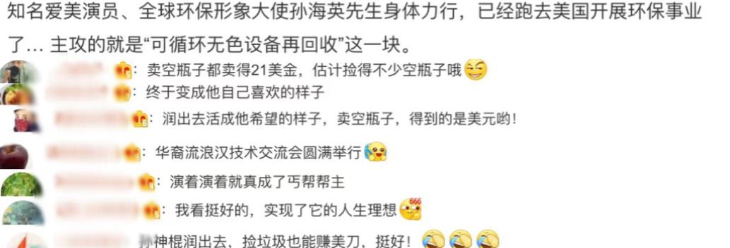 孙海英|孙海英在美富人区捡瓶子卖21美元,热议后回应:要你们管,不后悔