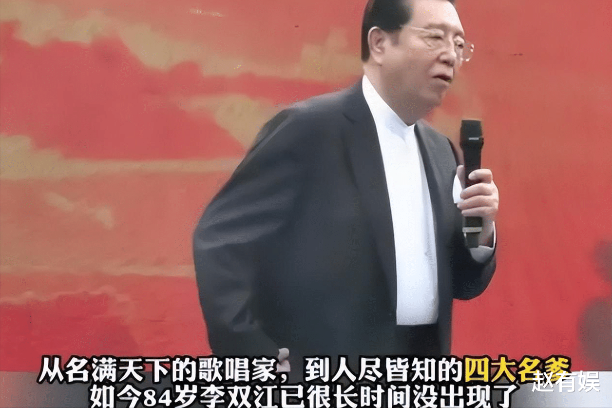 李双江|好走不送！84岁李双江被曝放弃每月3万退休金，带儿子移民国外