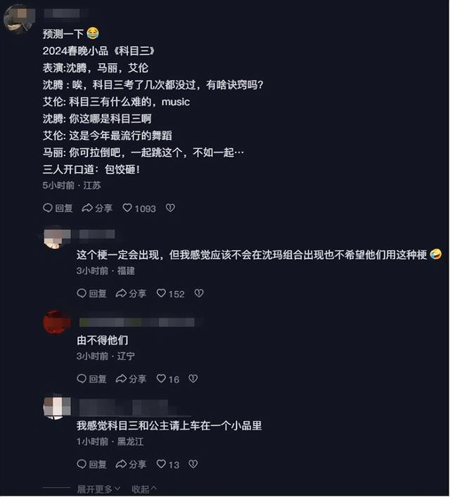 春晚|笑不活了，贾冰现身2024春晚彩排，我却要笑死在网友的评论区里