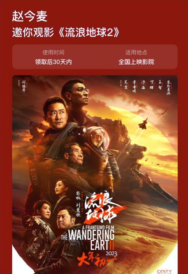 流浪地球2|《流浪地球2》预售赶超《无名》，首映却两极分化，好评吐槽齐飞