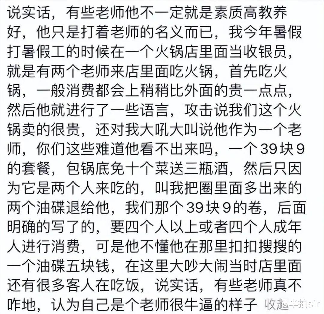 自称老师的女子逼人让座，还当众倒数五个数，人品跟职业无关！