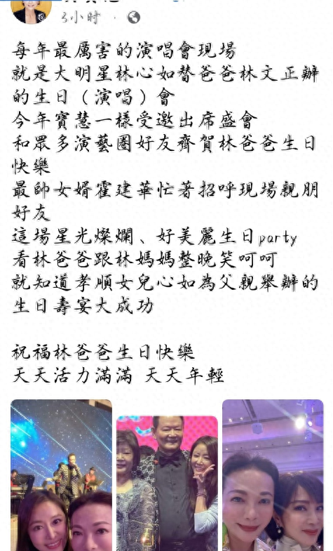 林心如为爸爸举办生日宴,霍建华招呼亲朋好友,曝温馨全家福
