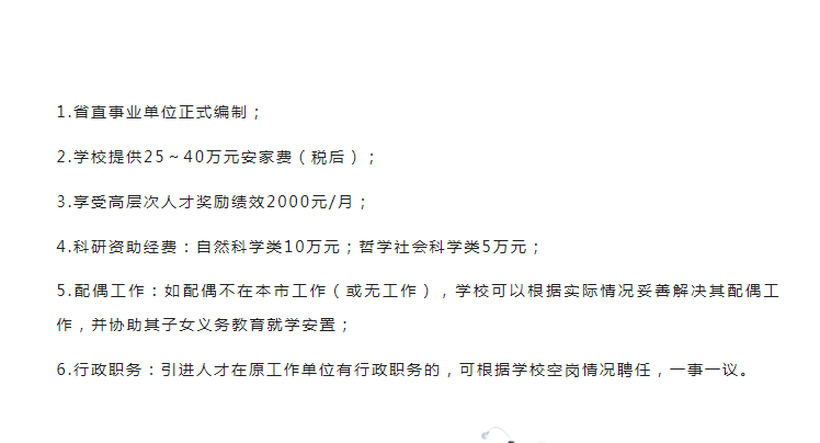 教师|师范学院招聘编制教师,安家费25万起步,还可以给配偶分配工作