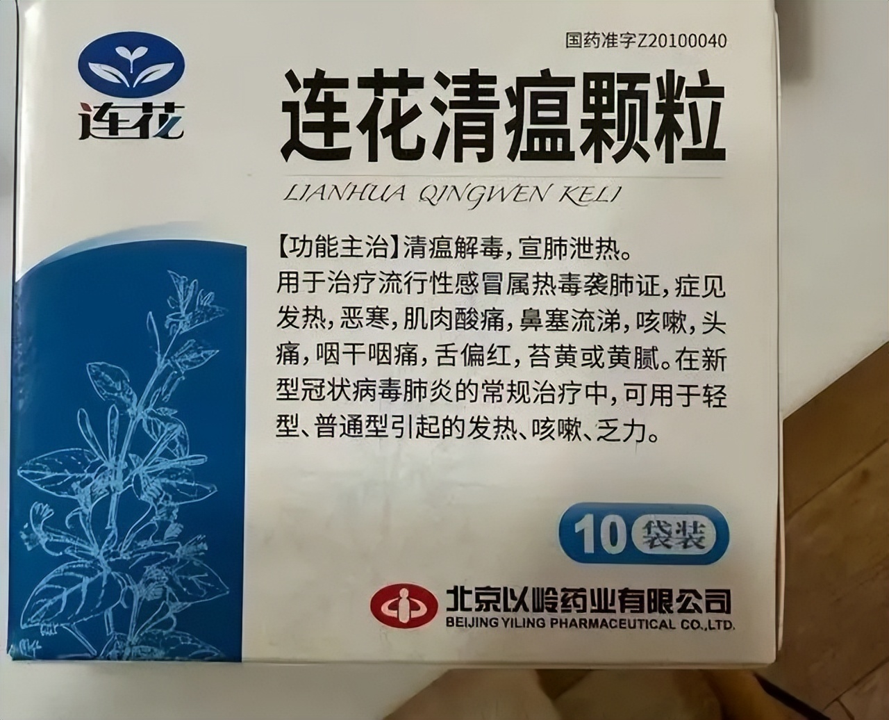讣告“埋汰”连花清瘟胶囊,发文者收到以岭药业律师函