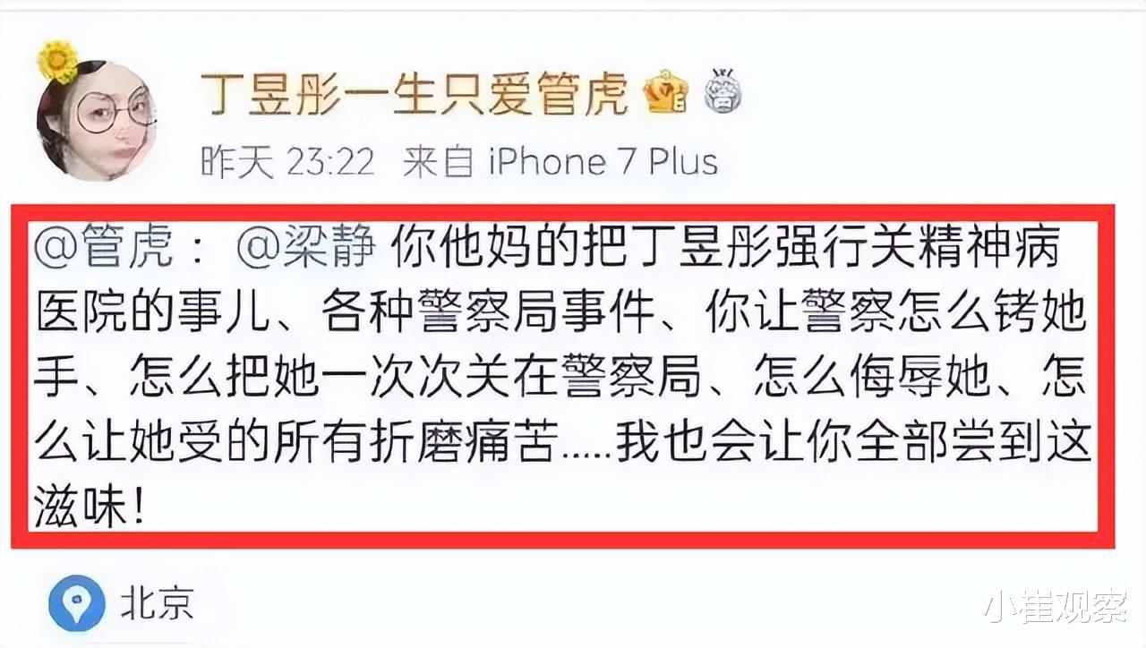 梁静|港媒曝管虎梁静已离婚,丁昱彤发声曝好消息,管虎低调现身!