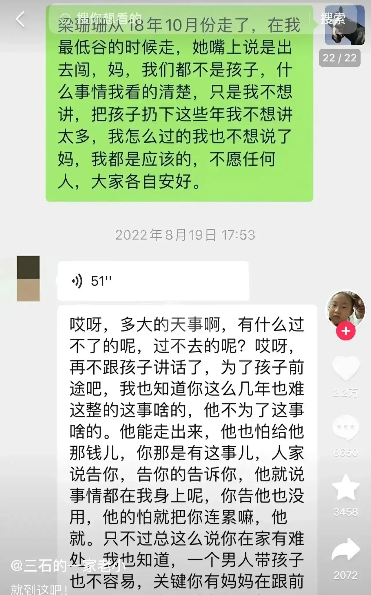 这次,网红杨子钰爸爸对杨子钰妈妈的万字长文进行了反击