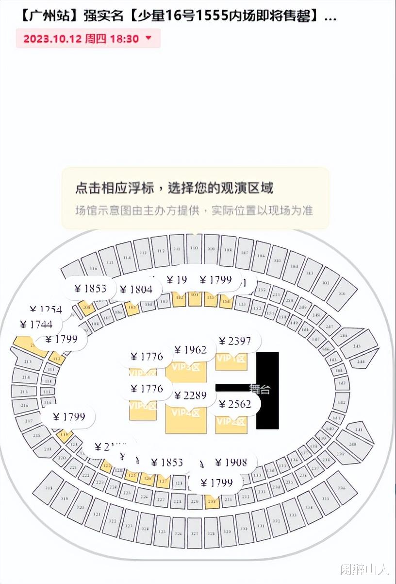 公然违反新规，五月天广州演唱会强实名成为了笑话？
