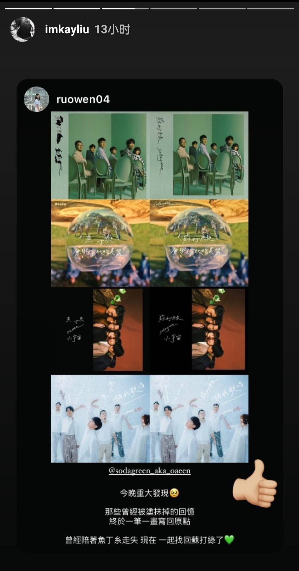 苏打绿乐队名重新启用!鱼丁糸已成历史,师徒对决划上完美句号