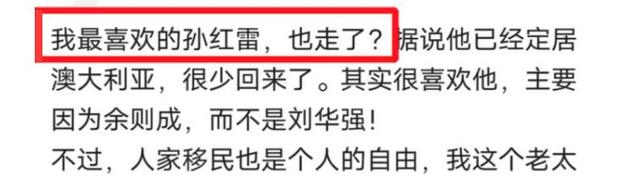 孙红雷|曝孙红雷全家已定居澳洲,孙红雷已转移上亿资产,见到国人就跑