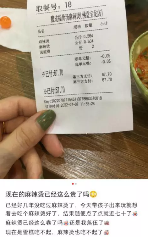 奶茶|“天价麻辣烫”被吐槽：根本吃不起，暴露出当下社会的病态现象