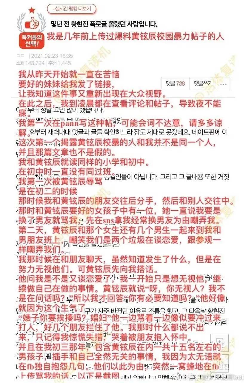 黄铉辰|中国粉丝力挺有霸凌争议的韩国爱豆,被韩国网友批“神经病”!