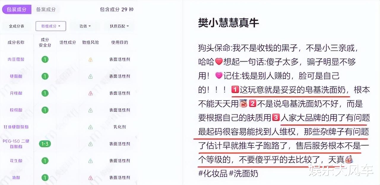 洗面奶|网红樊小慧带货翻车，被粉丝控诉洗面奶烂脸，知情人曝更多直播黑幕