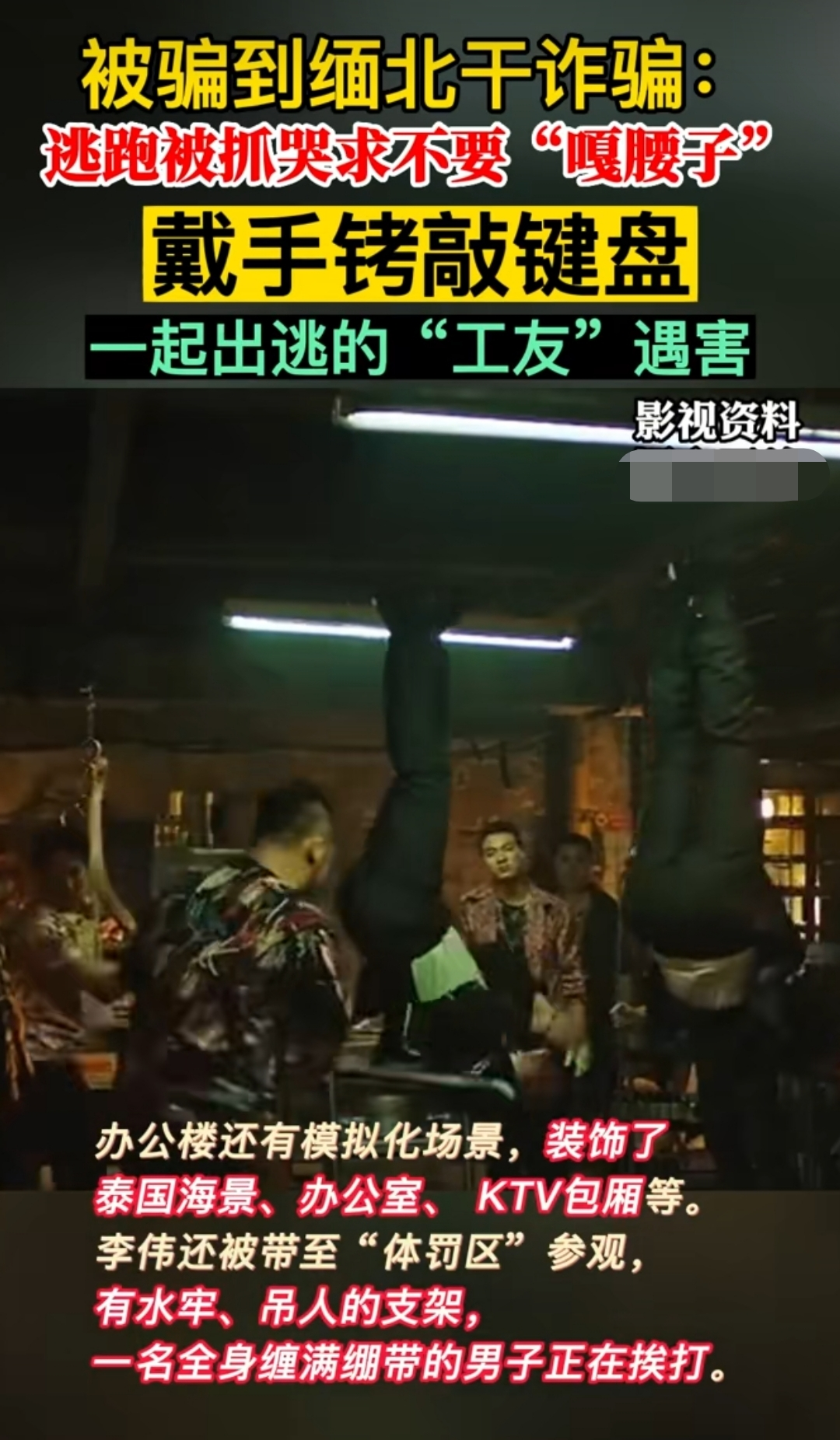 招聘|80多个应聘者被高薪招聘诱骗出境,有人失联疑被20万卖至缅甸