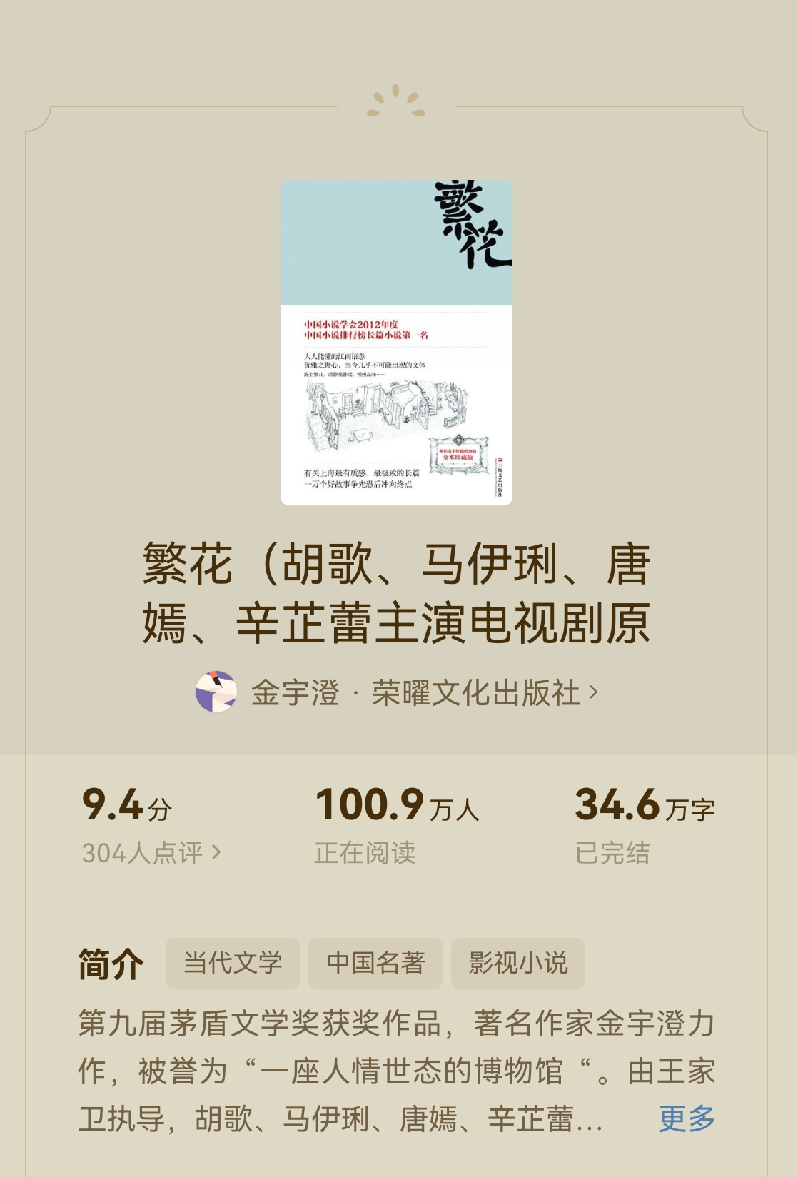 《繁花》联合导演程亮做客番茄文化客厅:让我印象最深的是一根痰盂柄