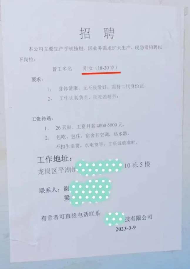 招聘|普工招聘只要18-30岁的，30岁以上的你有危机感了吗？