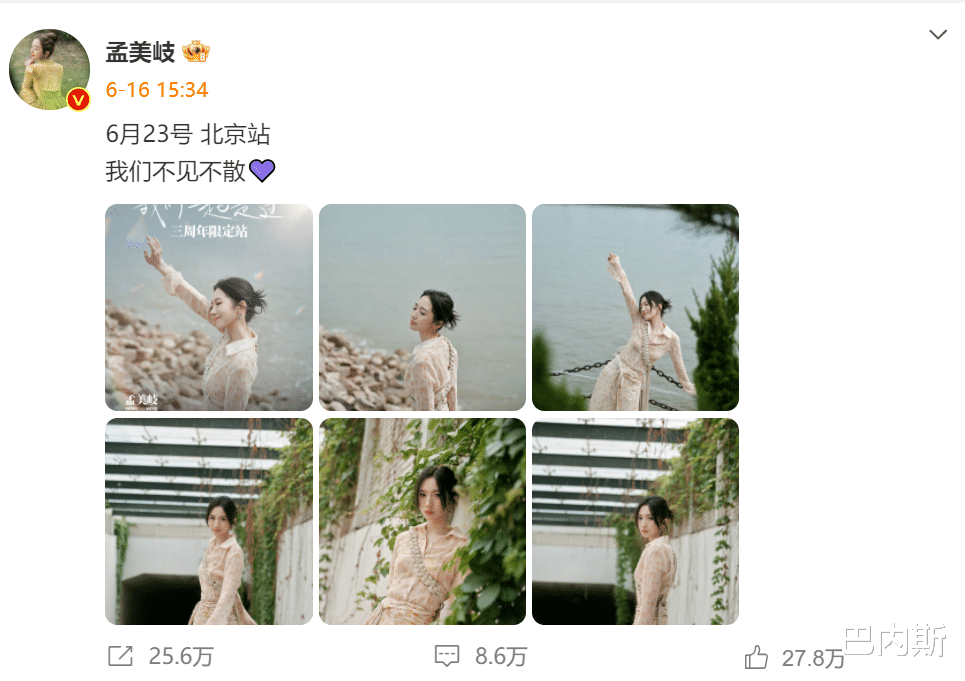 25万转发的卖票微博,5天没卖出1000多张,孟美岐打多少流量的脸