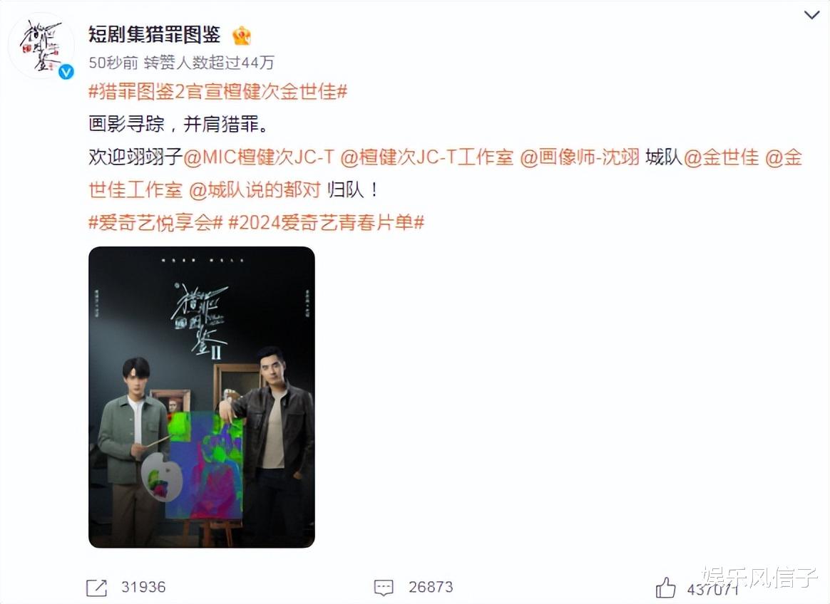 《猎罪图鉴》第二季官宣,金世佳檀健次回归,官方回应加女主传闻