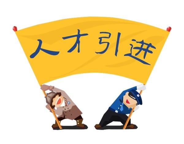 招聘|“人才引进”是最大的不公平，让以权谋私在体制招聘中死灰复燃