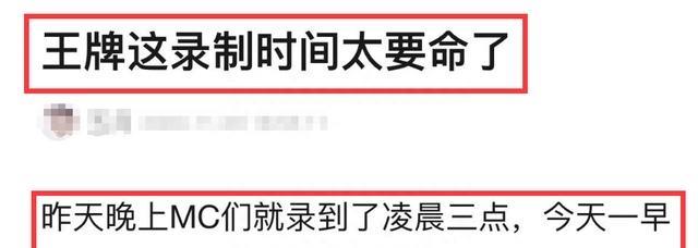 《王牌对王牌8》被传熬夜通宵录制,网友:真就不能吸取教训吗?