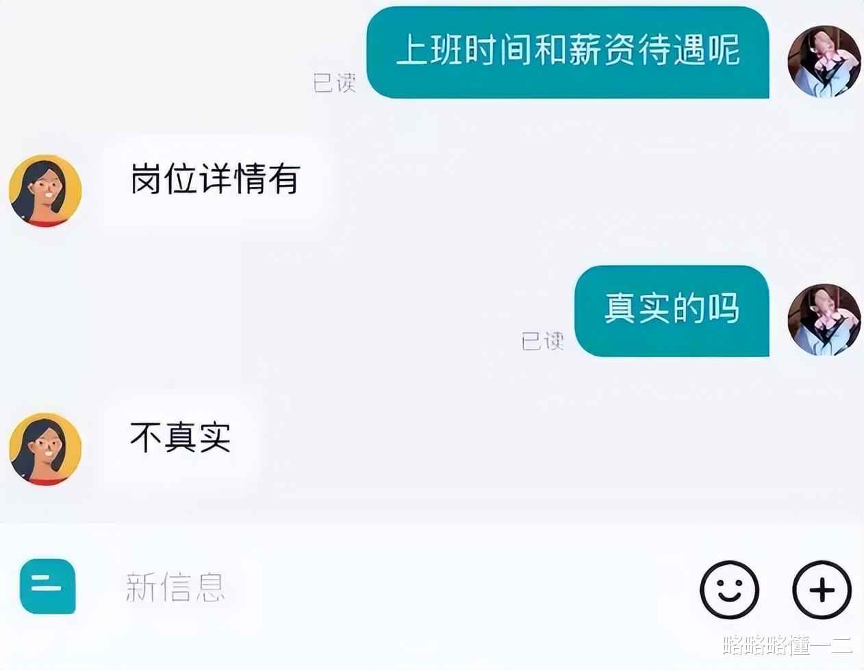 求职|00后找工作与HR的极限拉扯，聊天内容截图晒出，主打就是整顿职场