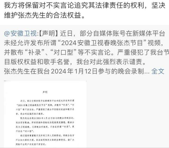張杰|張杰春晚錄制假唱？工作室兩度發聲明澄清，網友：2024年最大笑話