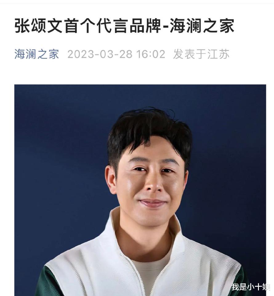 张颂文|张颂文首个代言要来?看到品牌方的“吃相”,引发文竹们吐槽