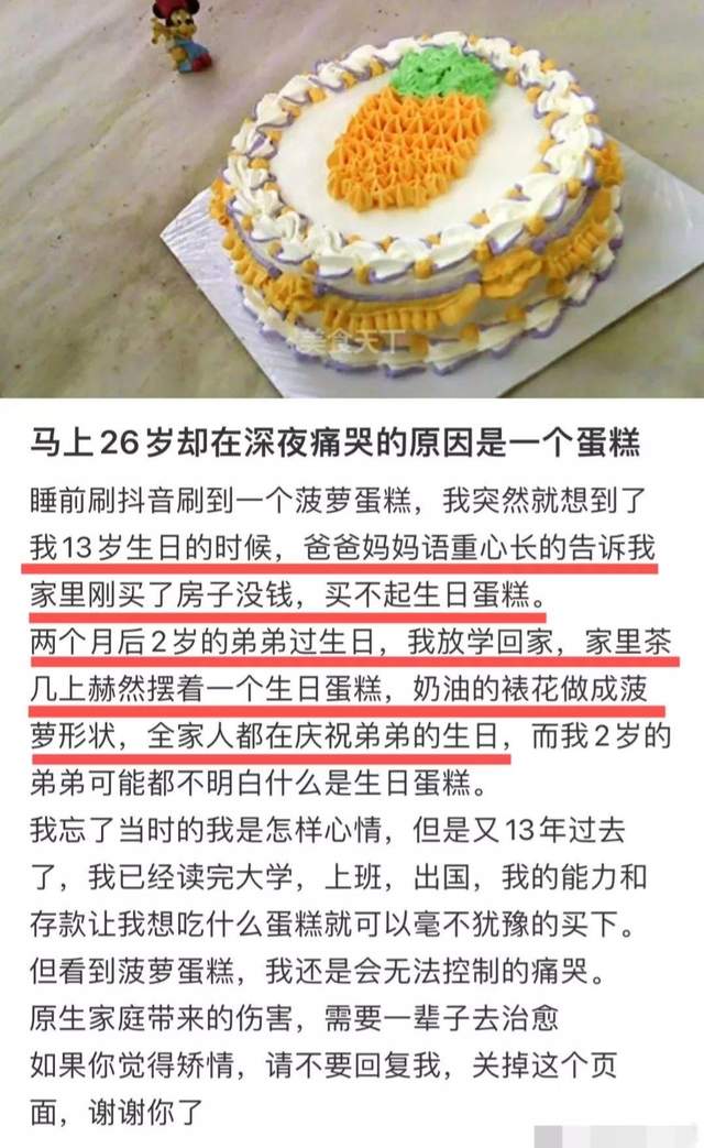 蛋糕|“菠萝蛋糕”事件被曝光!深夜痛哭流泪,揭开无数人小时候的伤疤