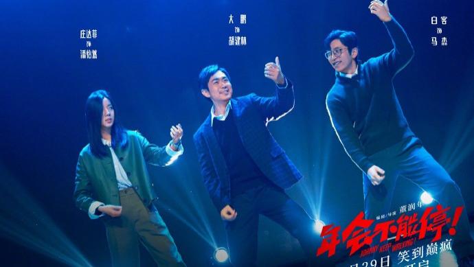 《年会不能停》：“大厂政治学”救不了打工人