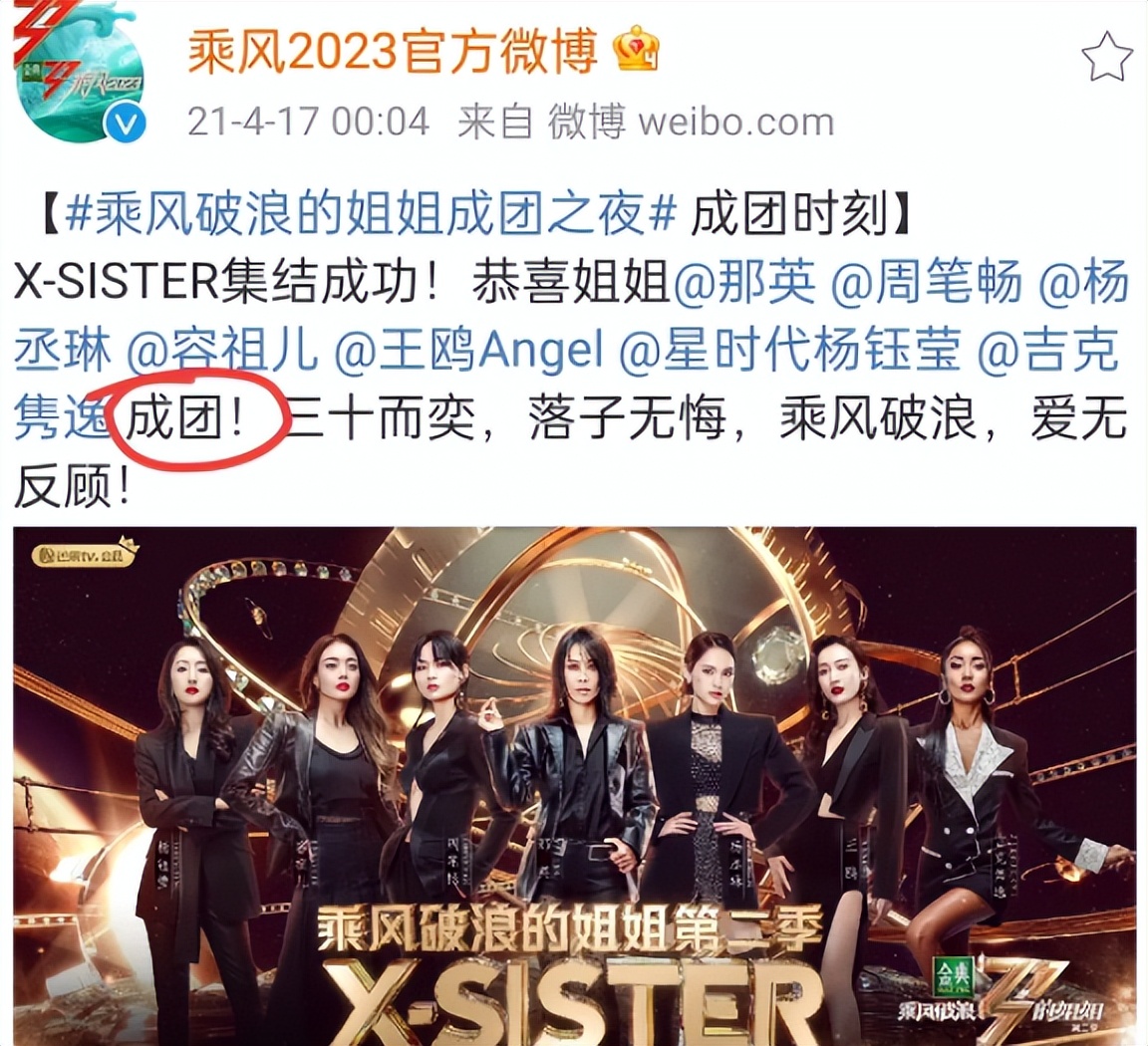 《乘风2023》收官热度低,谢娜发言被删减,张嘉倪未成团意难平