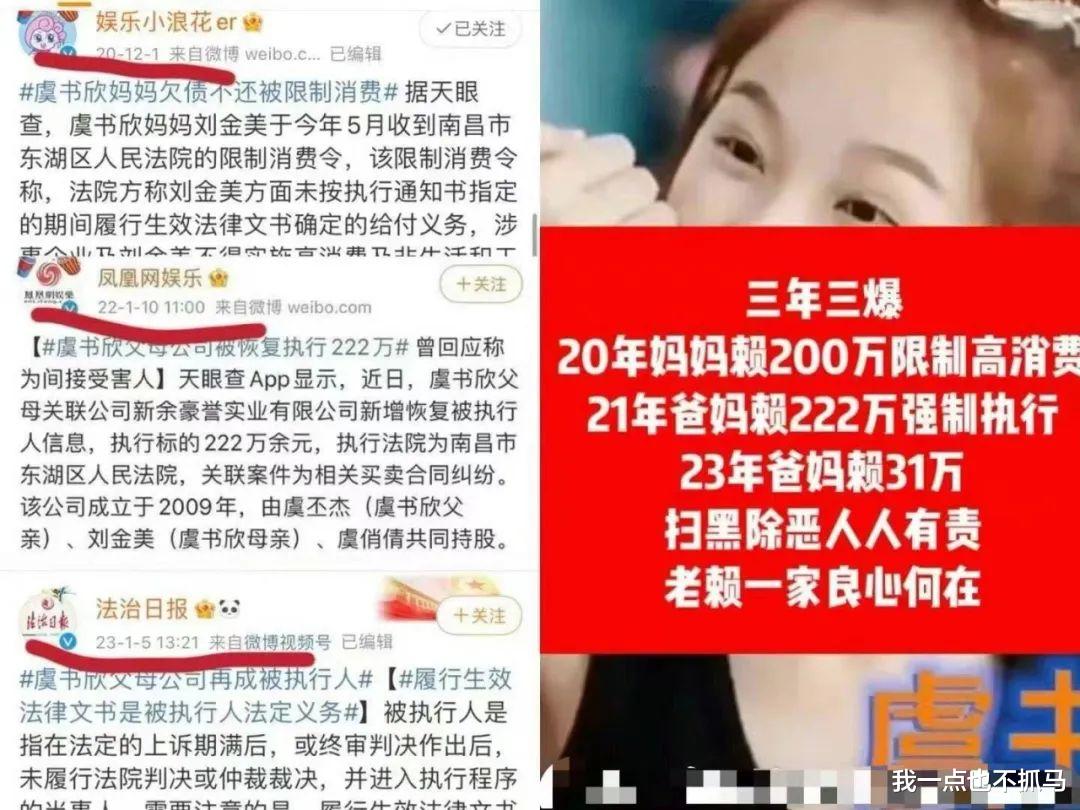 “千金身着百万,家人变身老赖”,虞书欣一家再上热榜,三年三赖良心何在?