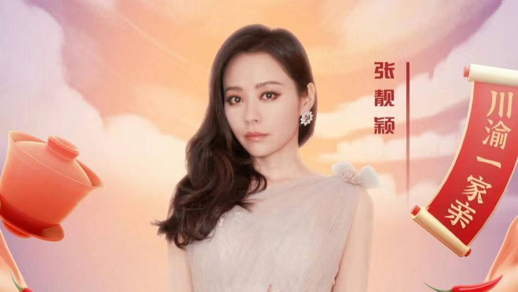 春晚|川渝春晚官宣阵容，张靓颖张紫宁冯提莫INTO1林墨加盟