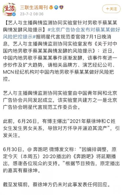 哈文|蔡徐坤被判定为风险艺人，多个官媒下场点名，跑男泰国站直接作废