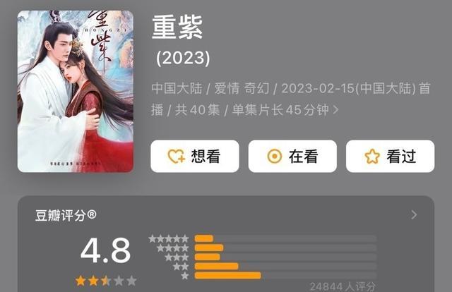 重紫|《重紫》和《星落凝成糖》开播仅差一天，豆瓣评分却相差甚远