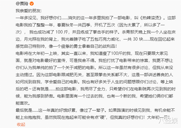 贾玲承认瘦身100斤，海报与近照胖若两人，袁弘曝训练量高达三倍